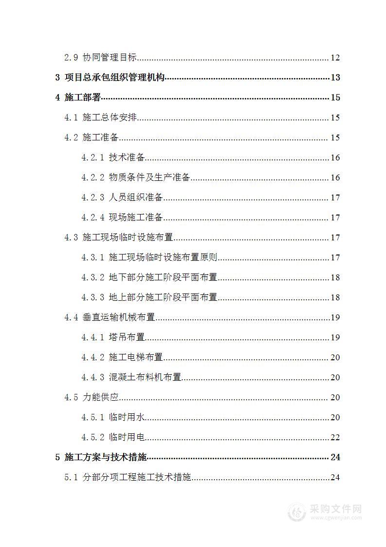 房建办公楼施工组织设计