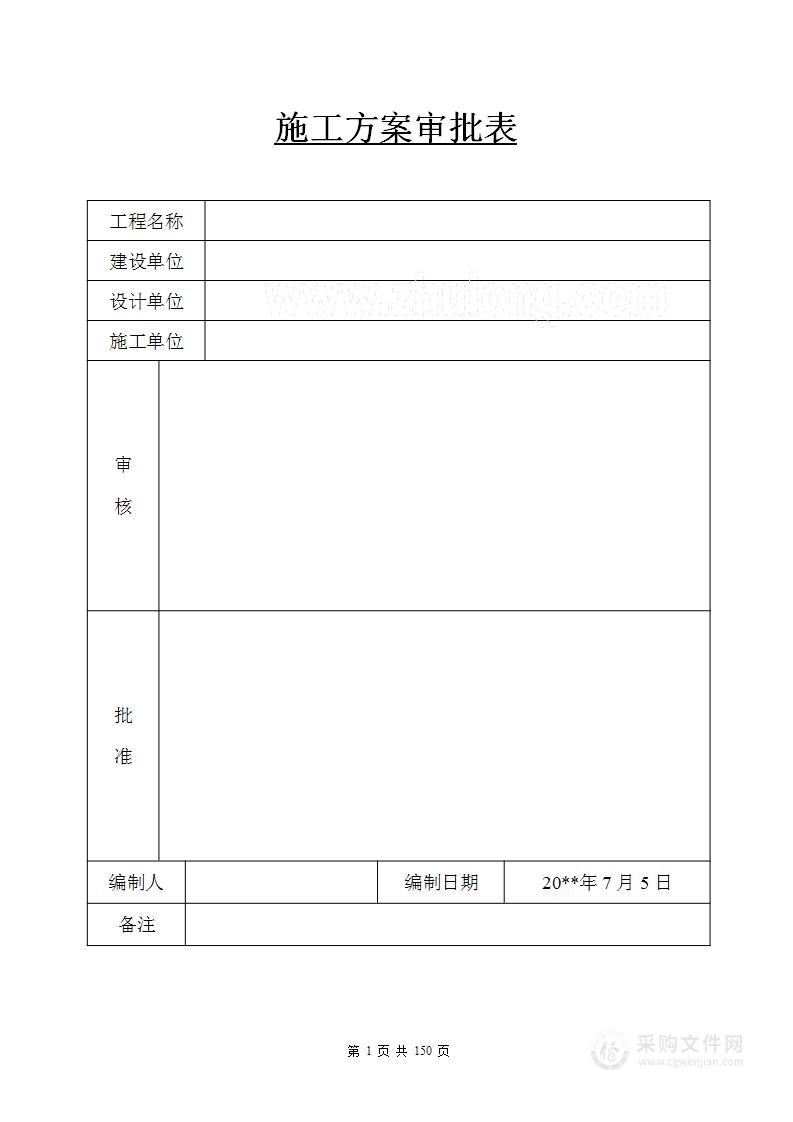 基坑土钉墙支护及降水工程施工组织设计