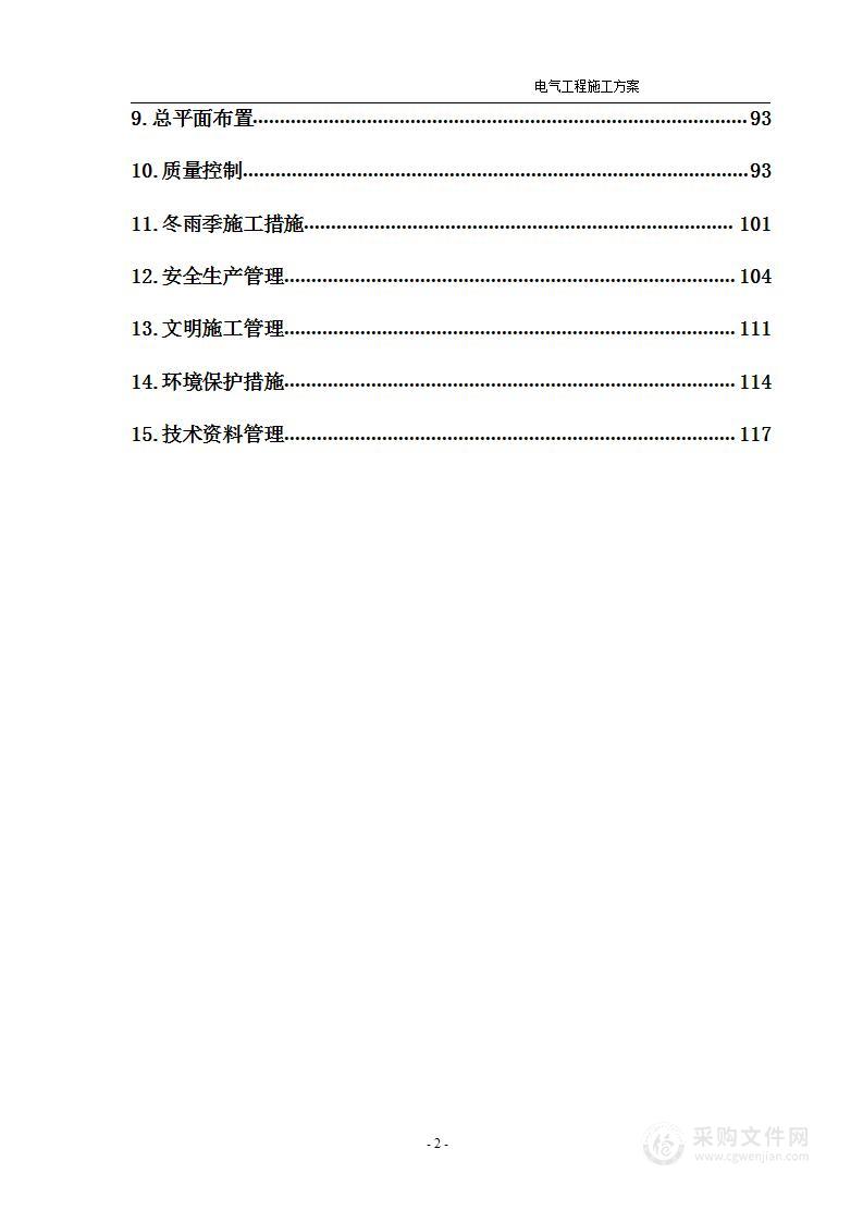 某博物馆电气施工方案