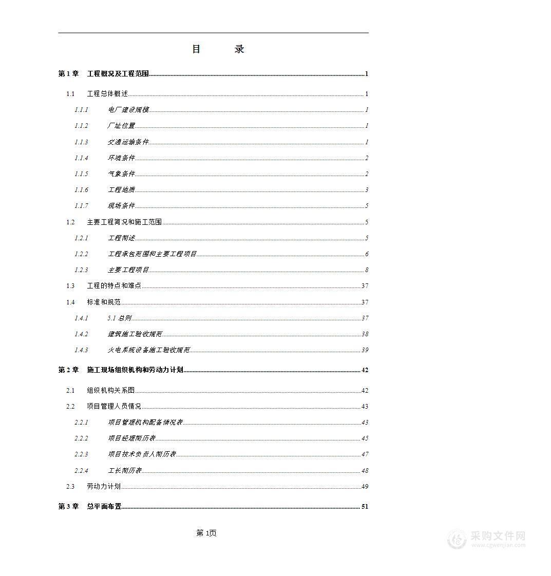 某120mw电厂建筑和辅助系统安装工程施工组织设计