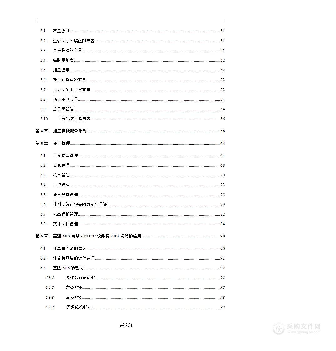 某120mw电厂建筑和辅助系统安装工程施工组织设计