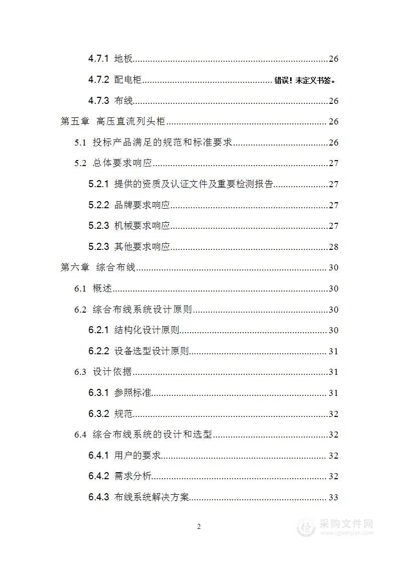 通信机房建设工程技术实施方案