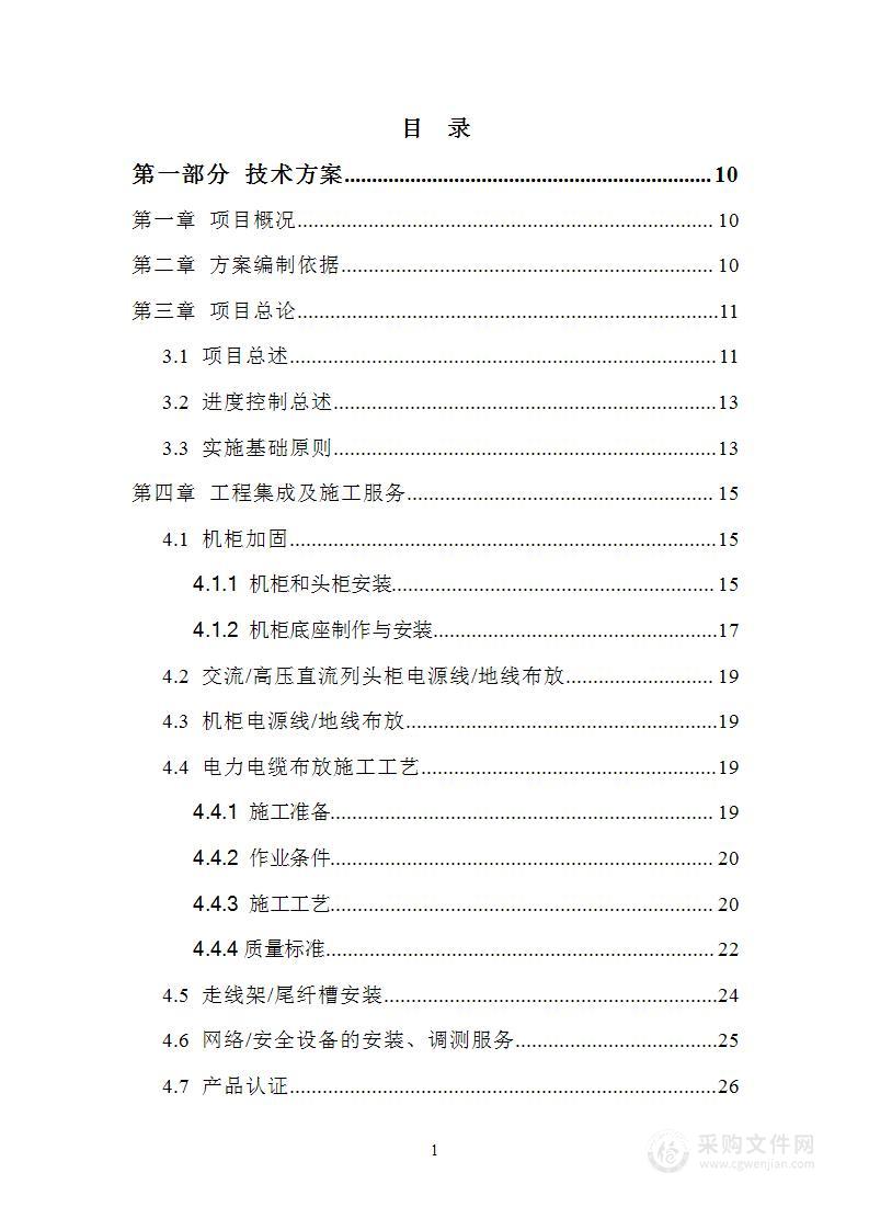 通信机房建设工程技术实施方案