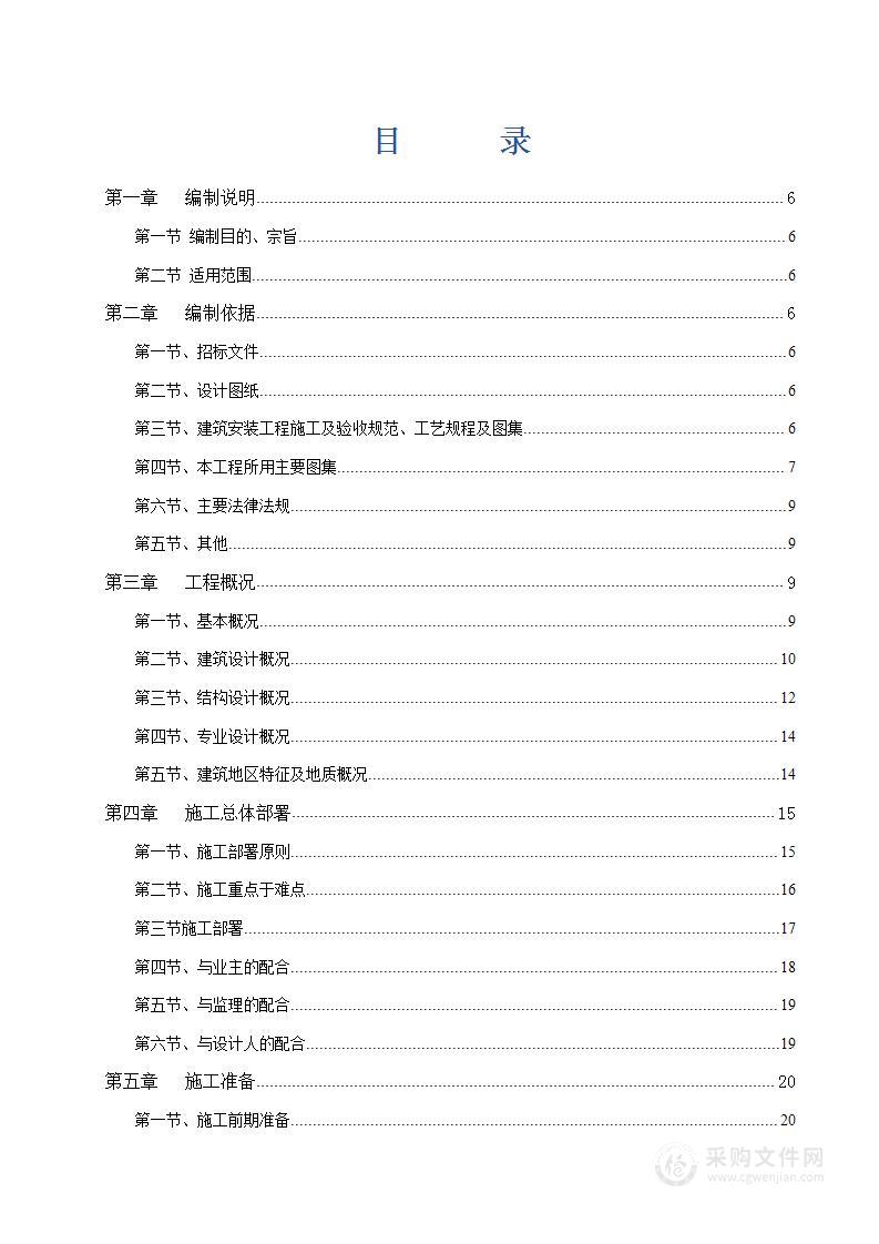 危旧楼改工程施工方案