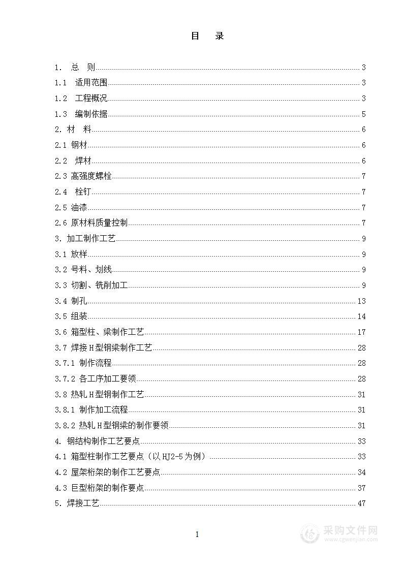 图书馆钢结构施工方案（ 钢桁架 超厚板）