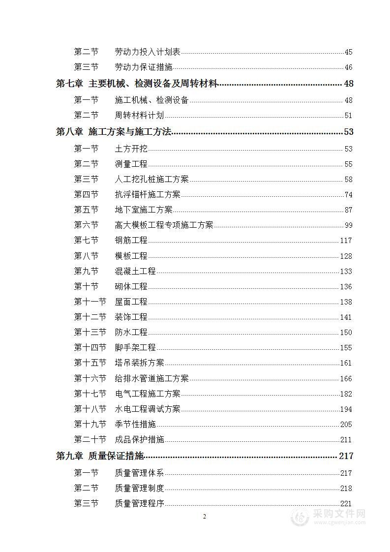 某地块土建及水电安装工程施工组织设计