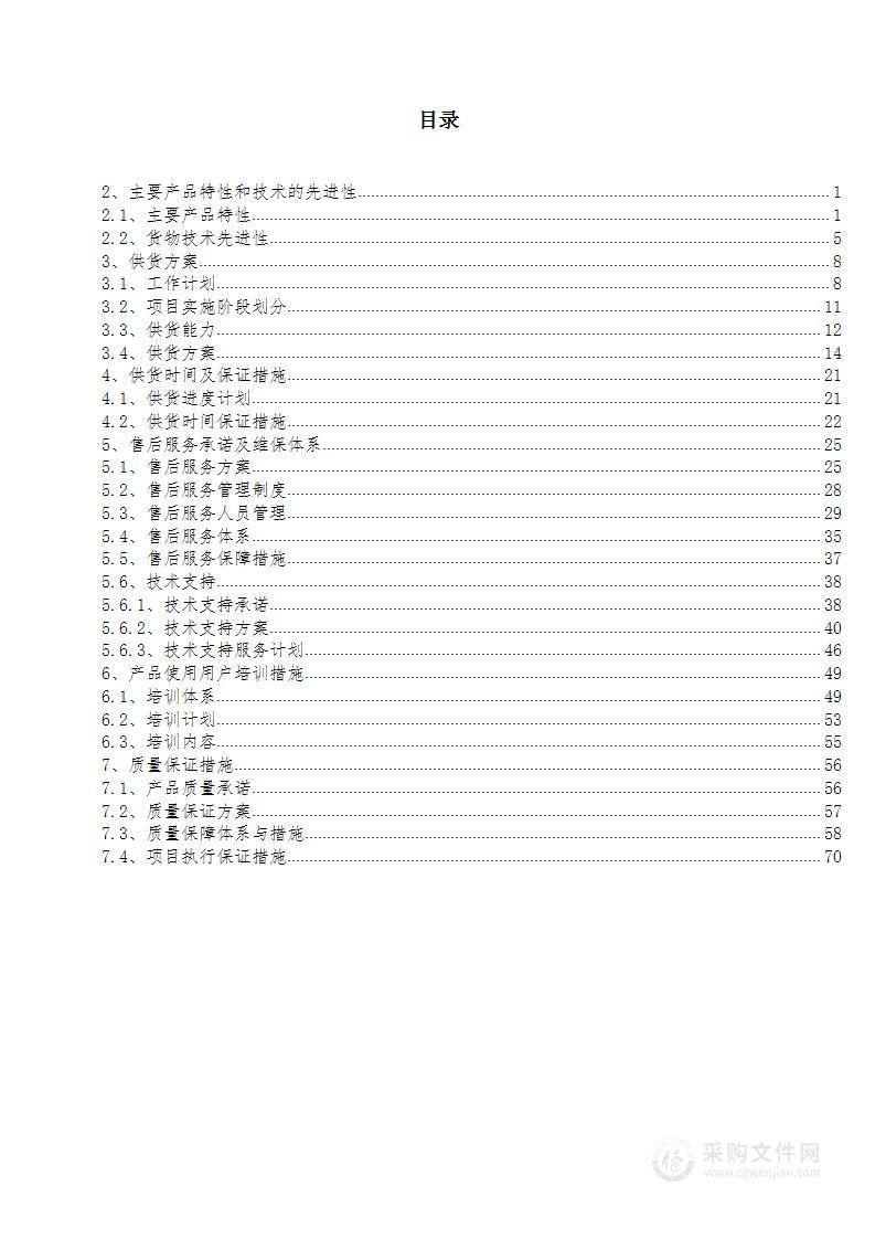 管道燃气用户加装安全装置项目（自闭阀）投标方案