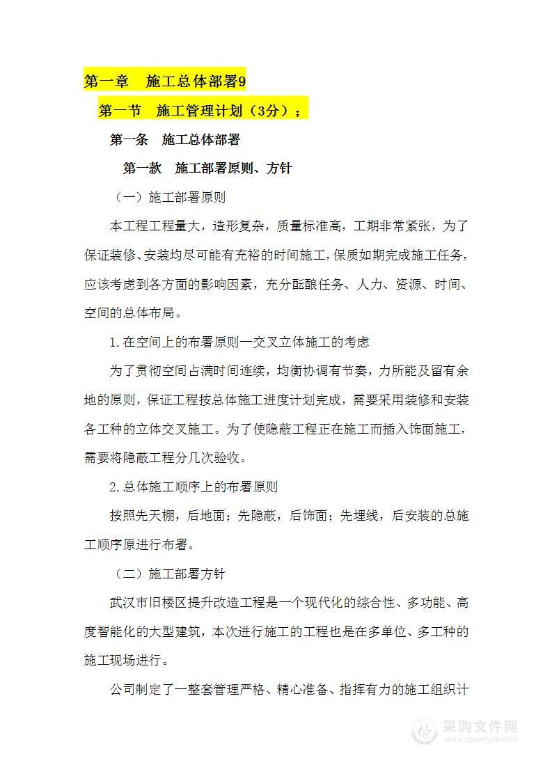 工程施工组织设计方案