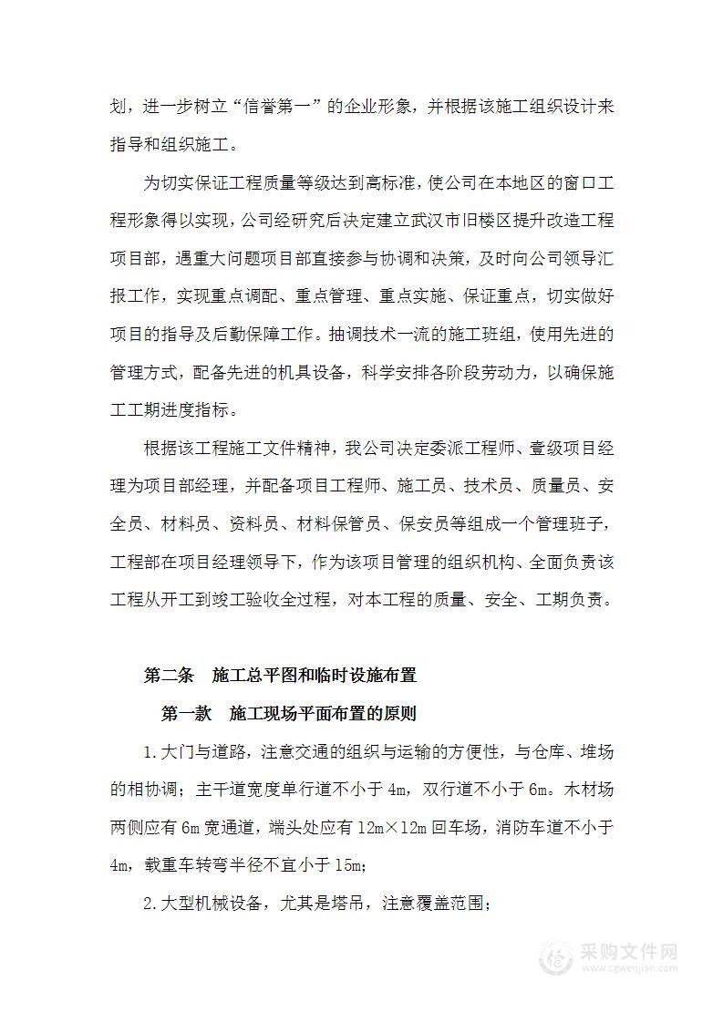 工程施工组织设计方案