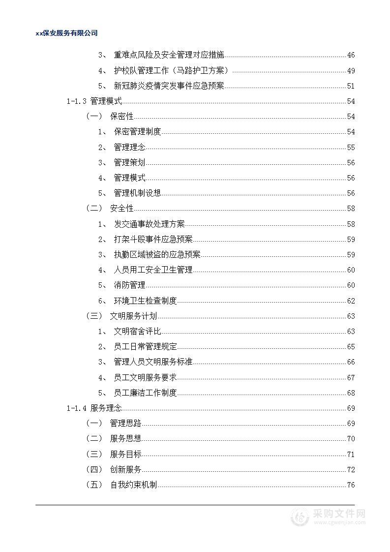 保安保洁类（通用版）