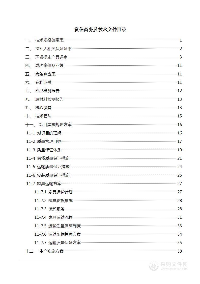 办公装修类招标文件