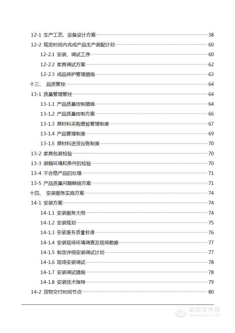 办公装修类招标文件