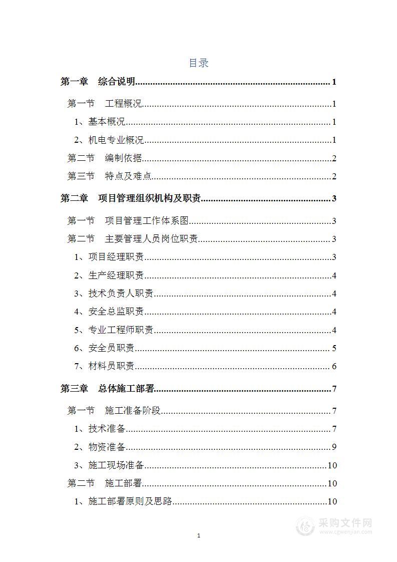 EPC工程机电施工组织设计