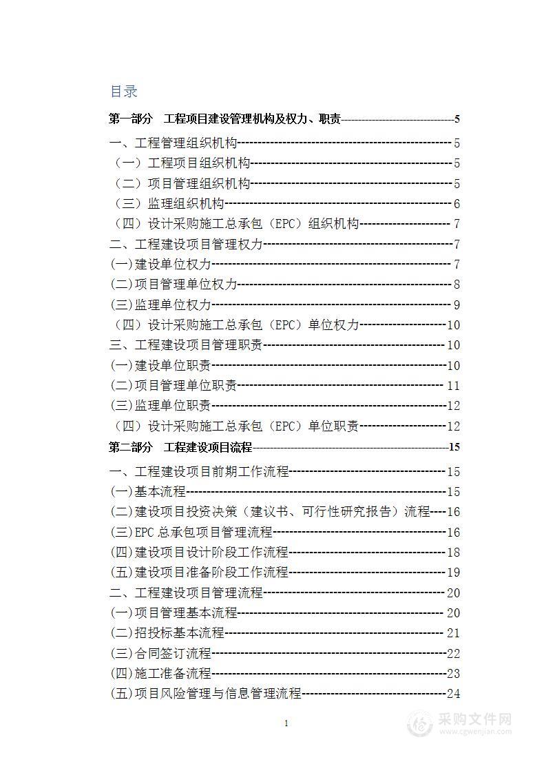 EPC总承包项目管理作业指导书