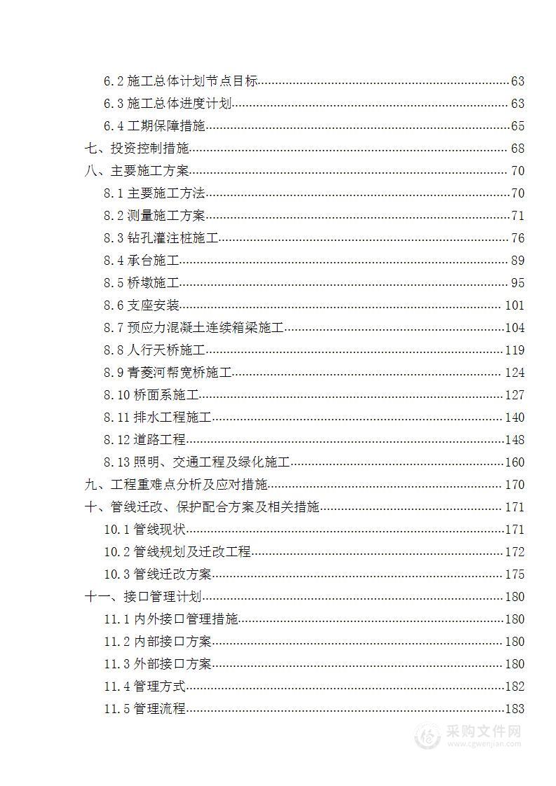 道路总体施工组织设计改造工程BT融资项目