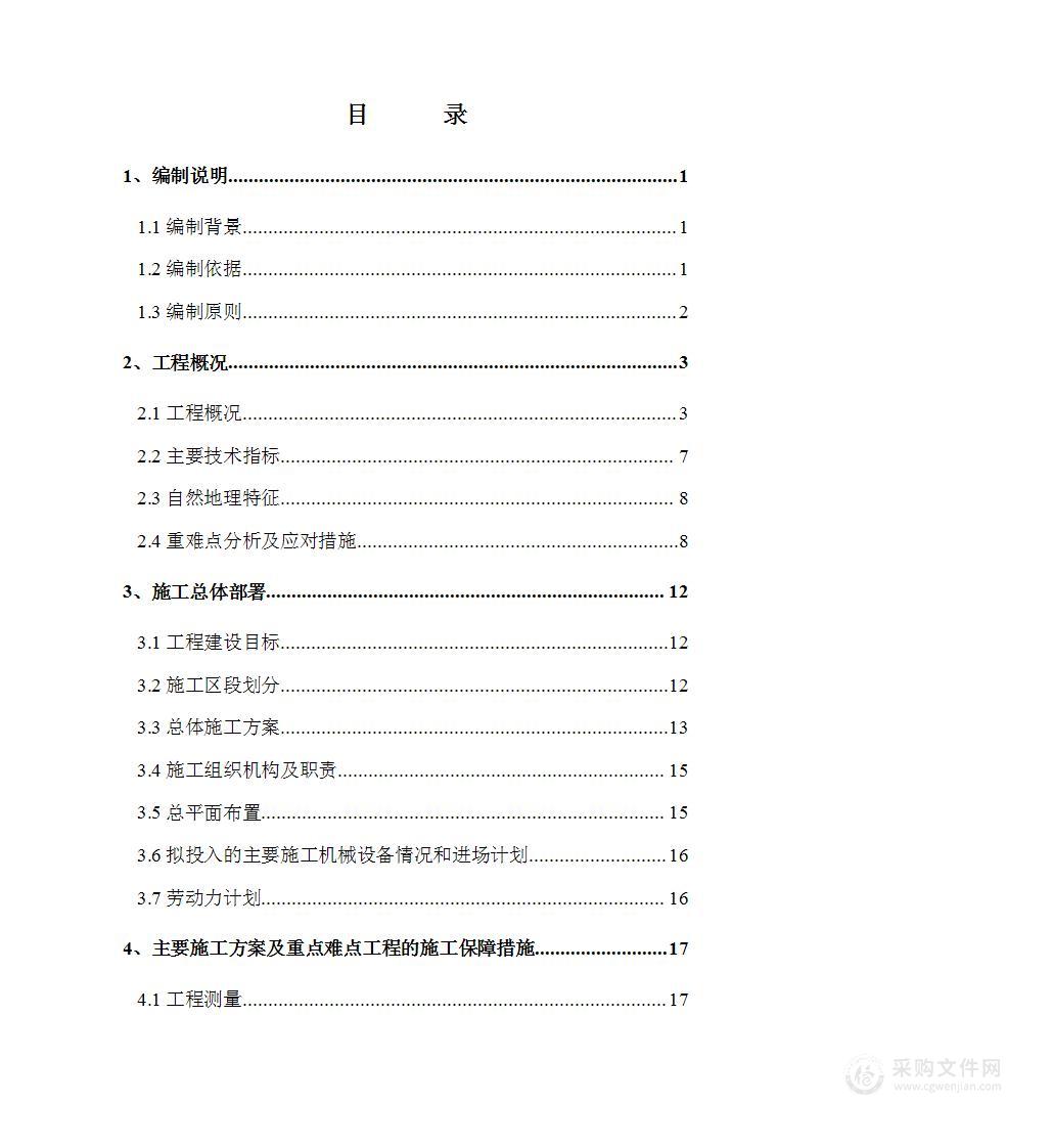 某公路改造工程技术BT融资项目施工方案