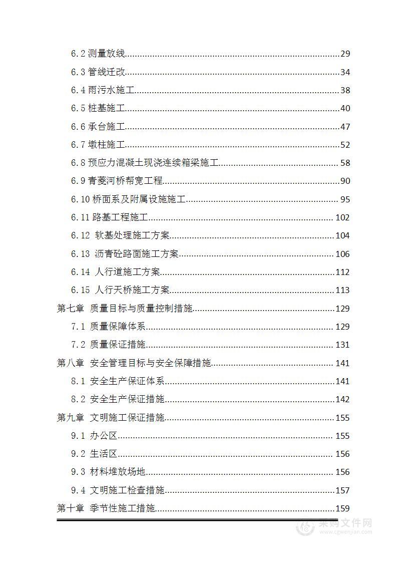 某某公路改造工程BT融资项目施工方案