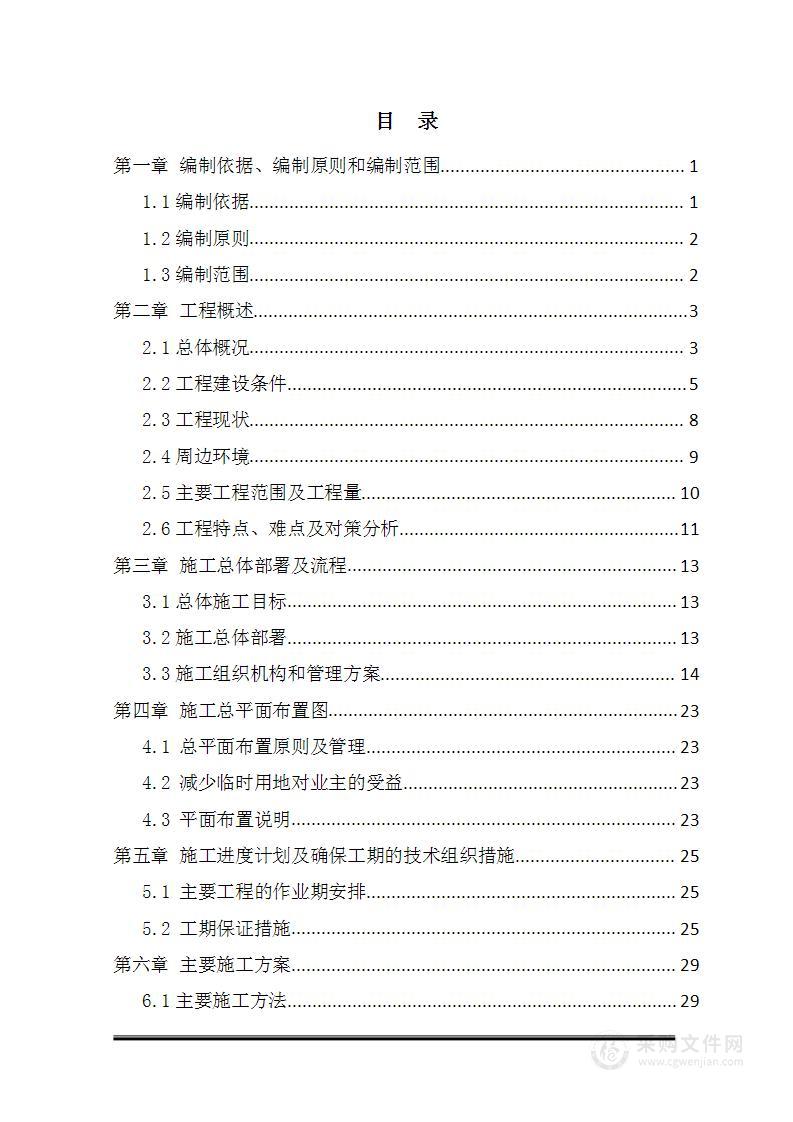 某某公路改造工程BT融资项目施工方案