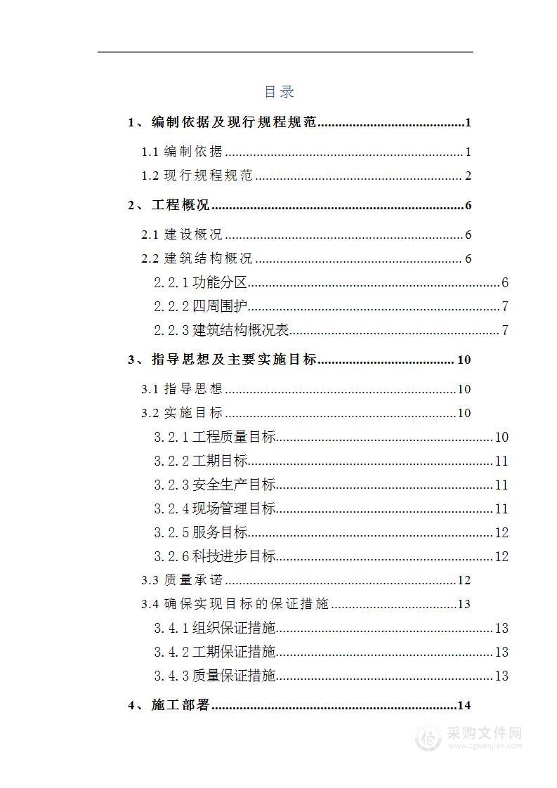 武汉某垃圾处理场施工组织设计