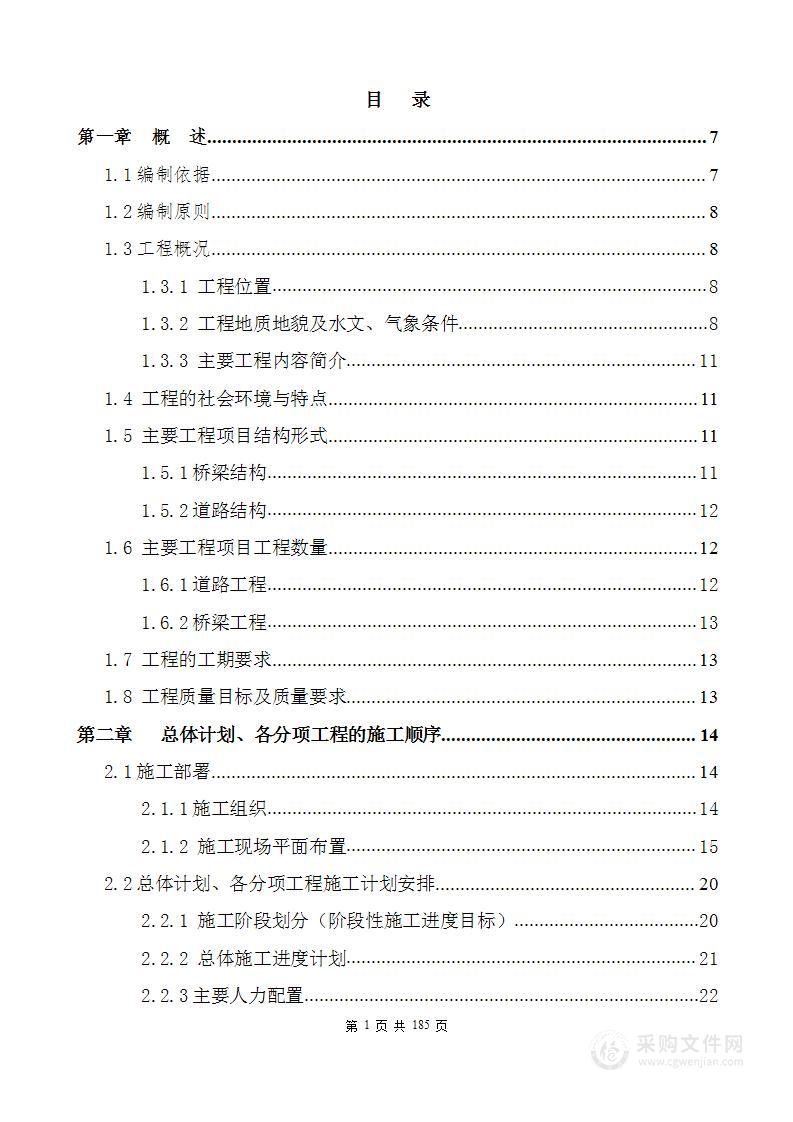 独塔双索面预应力混凝土斜拉特大桥施工组织设计