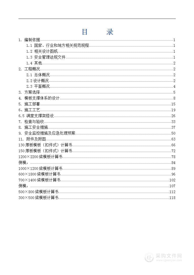 高支模专家评审施工方案