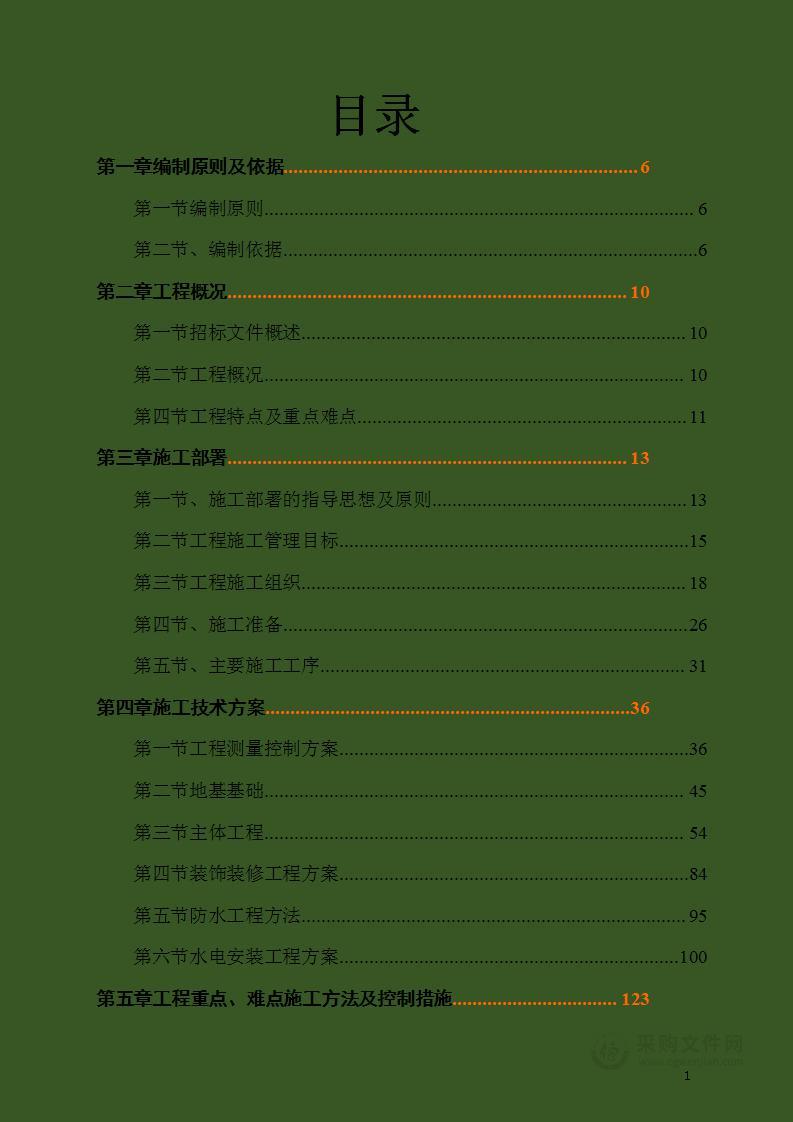 框简结构建设项目施工方案