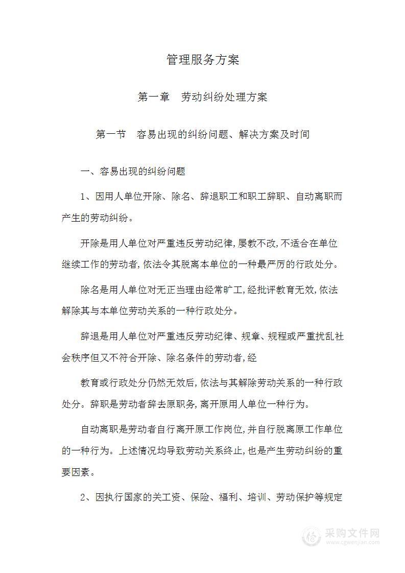 烟草公司业务外包服务方案