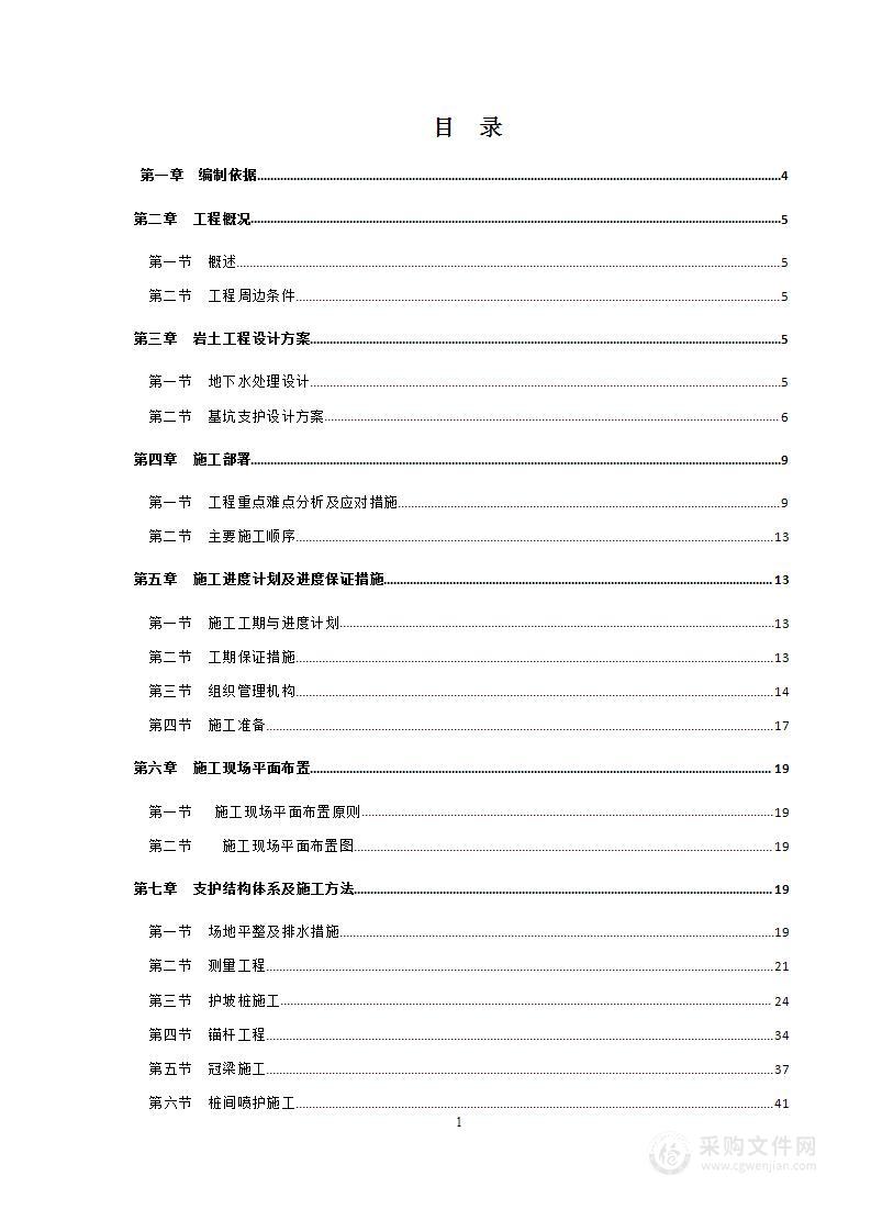 北大医院医疗区边坡支护工程施工安全专项方案