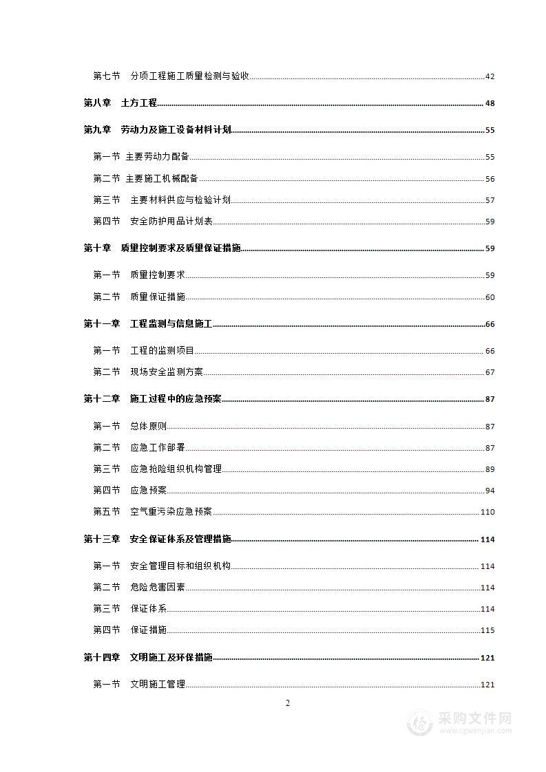 北大医院医疗区边坡支护工程施工安全专项方案