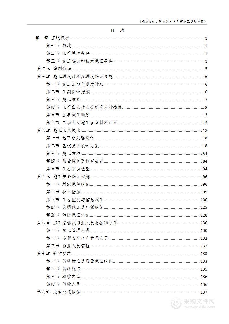 北大附属医院基坑支护、降水及土方开挖施工专项方案