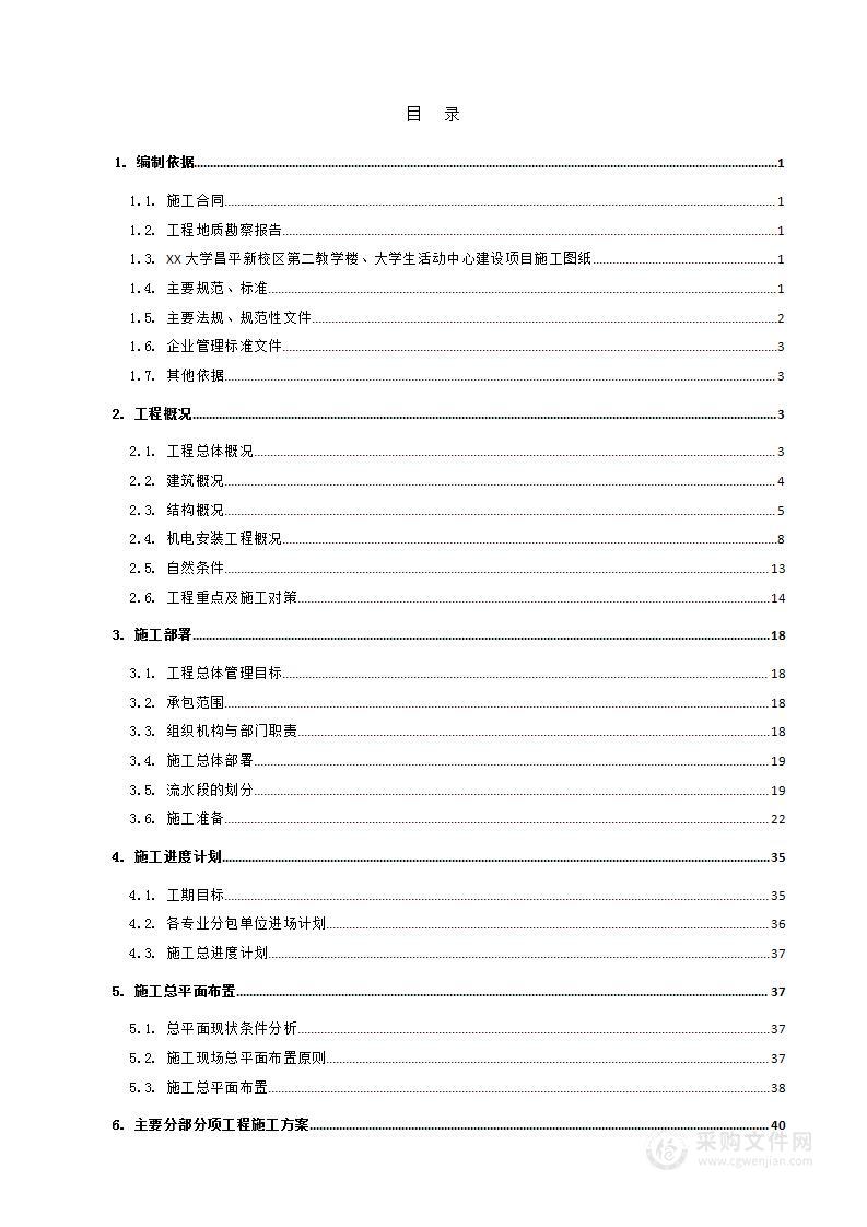 XX大学新校区教学楼、大学生活动中心建设项目施工组织设计