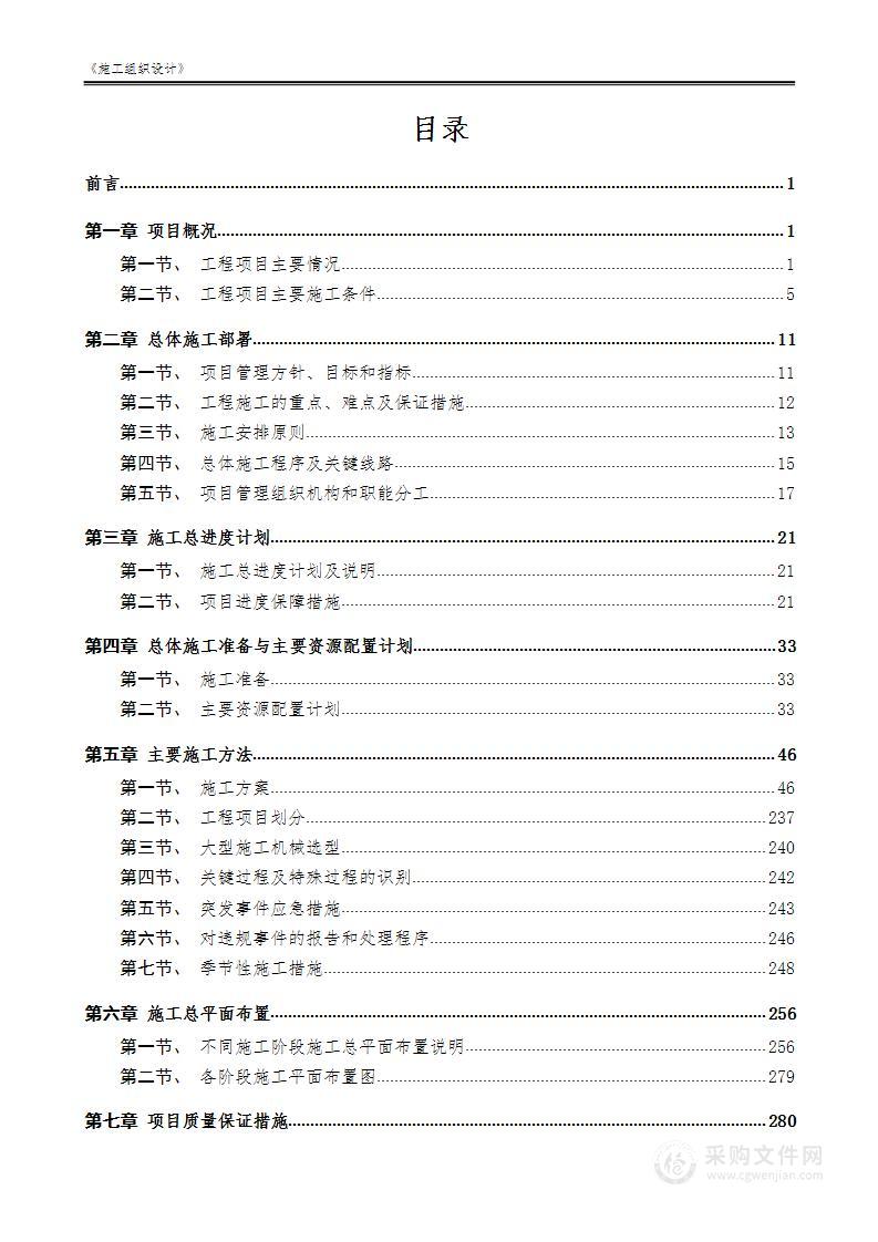 北大附属医院建设工程总承包施工组织设计