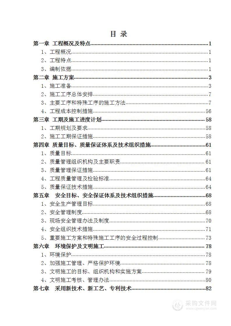 风电项目升压站土建工程施工组织设计