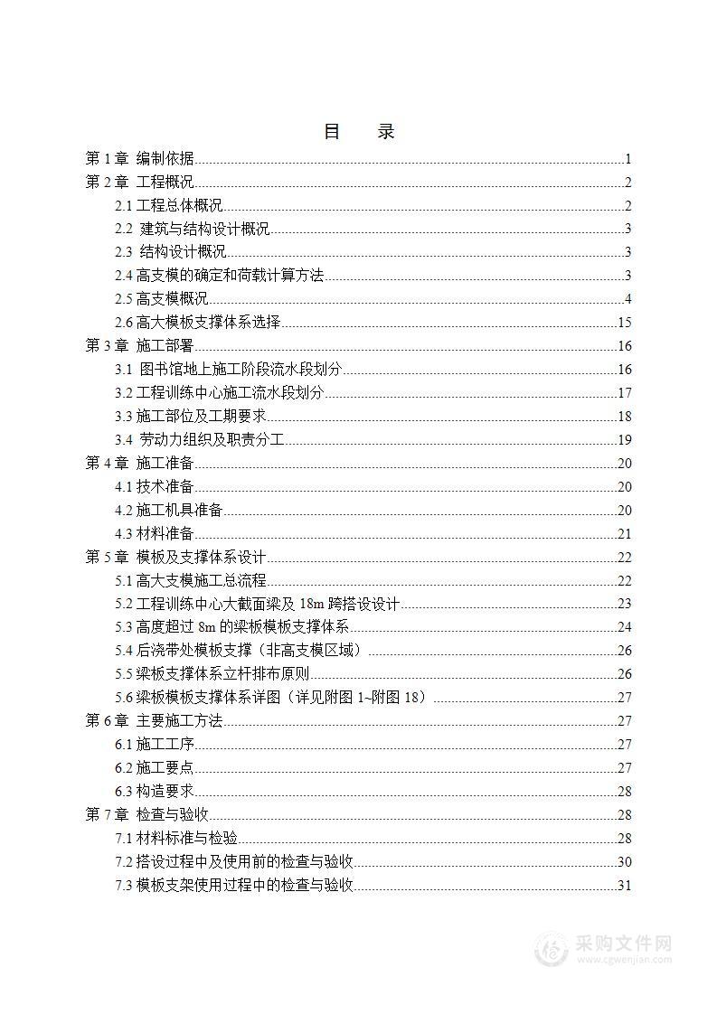 图书馆和学校用房高大模板支撑架安全专项施工方案