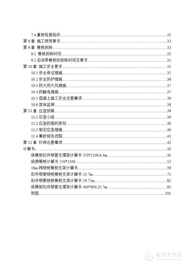 图书馆和学校用房高大模板支撑架安全专项施工方案