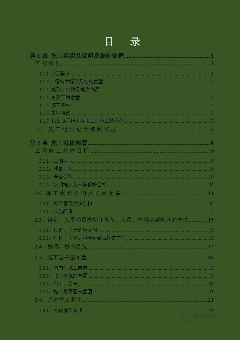 高速公路跨线桥施工方案