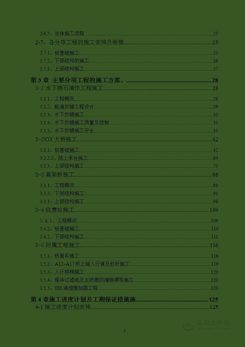 高速公路跨线桥施工方案