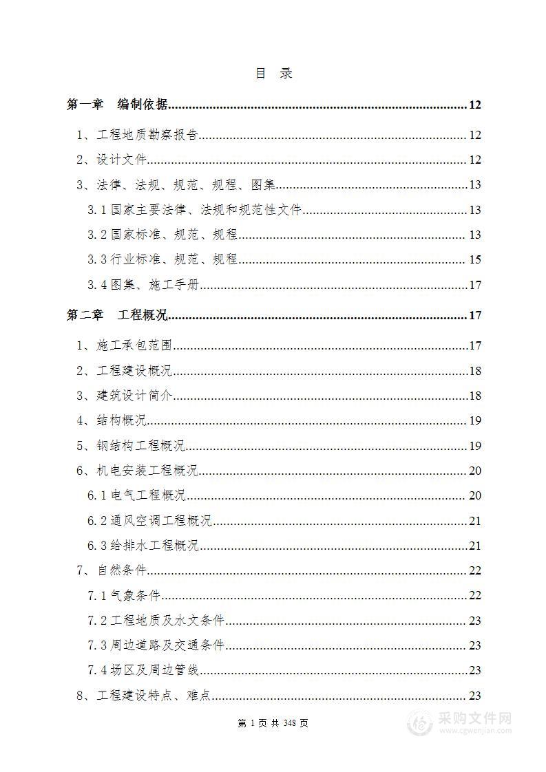 体育场工程土建、钢结构、装饰、安装