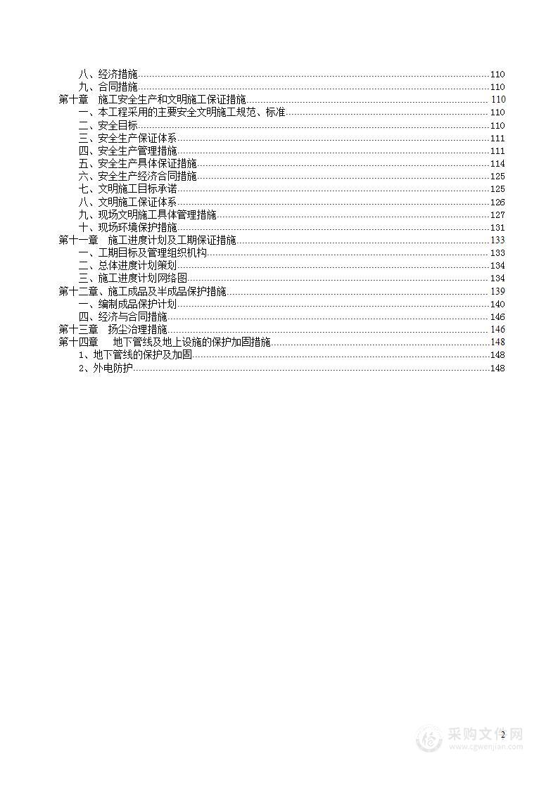 住宅小区施工组织设计(剪力墙结构)