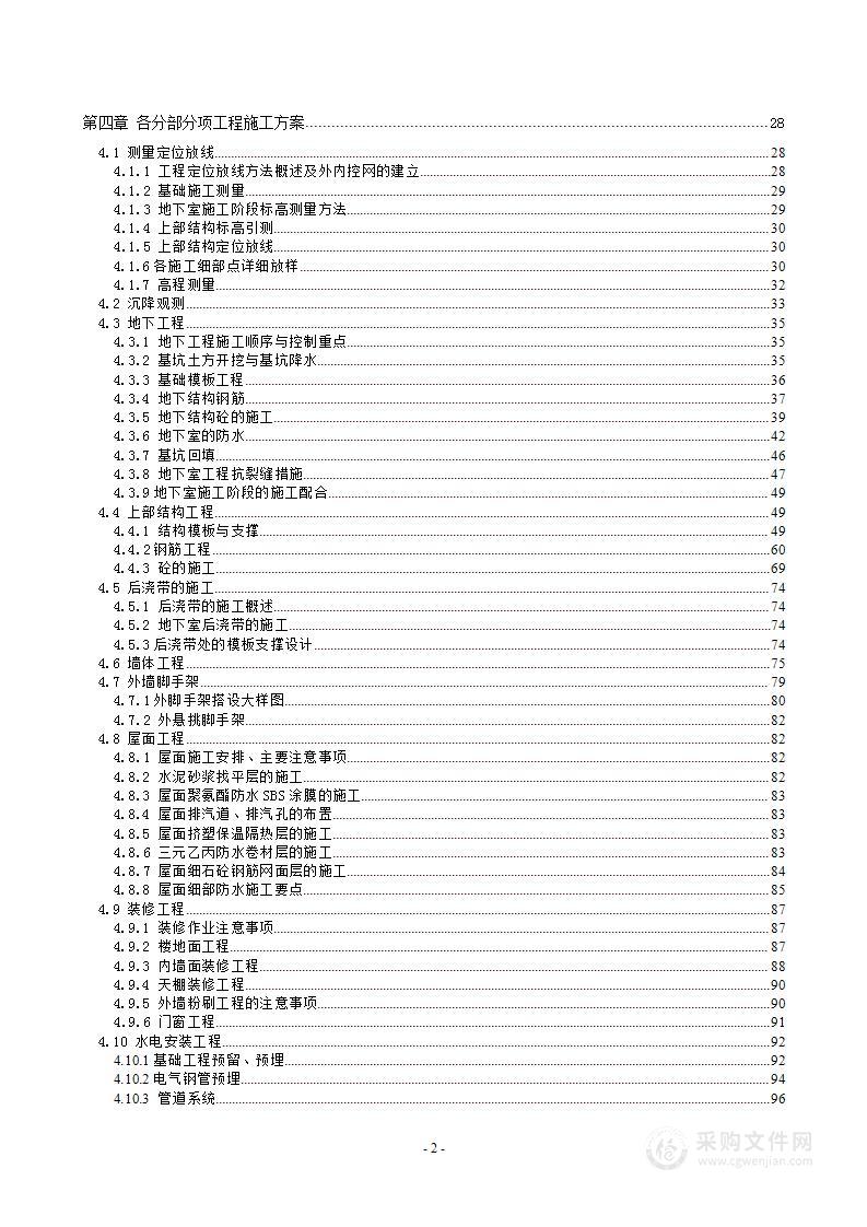 交易中心项目施工组织设计