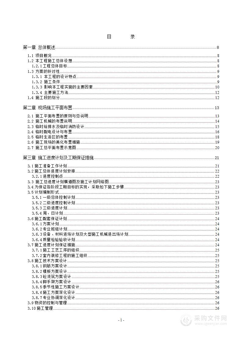 交易中心项目施工组织设计