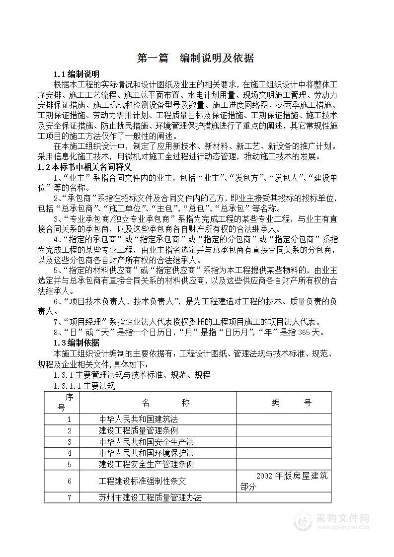 文化艺术中心施工组织设计