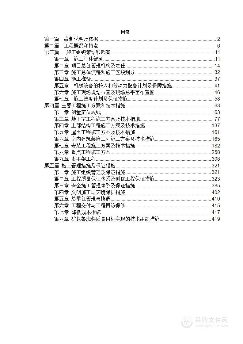 文化艺术中心施工组织设计