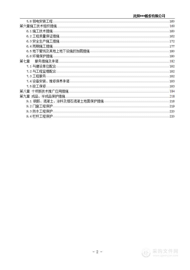 广播电台工程施工组织设计