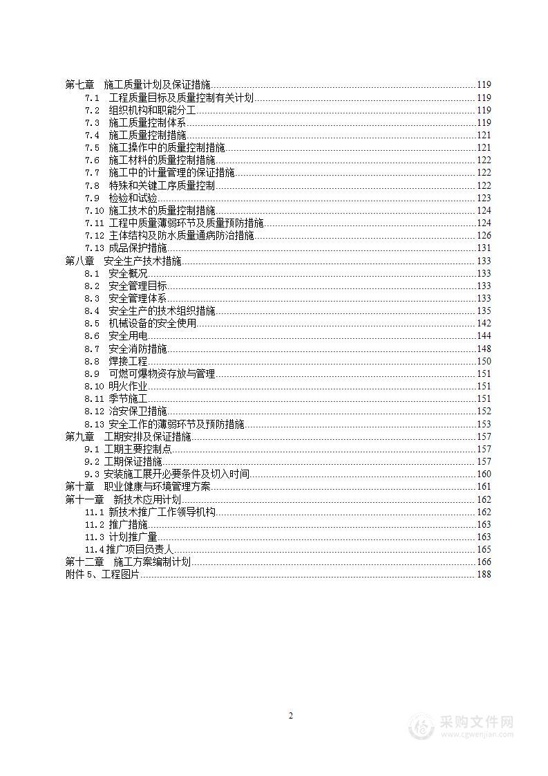 广播电视中心工程施工组织设计（框架核心筒结构）