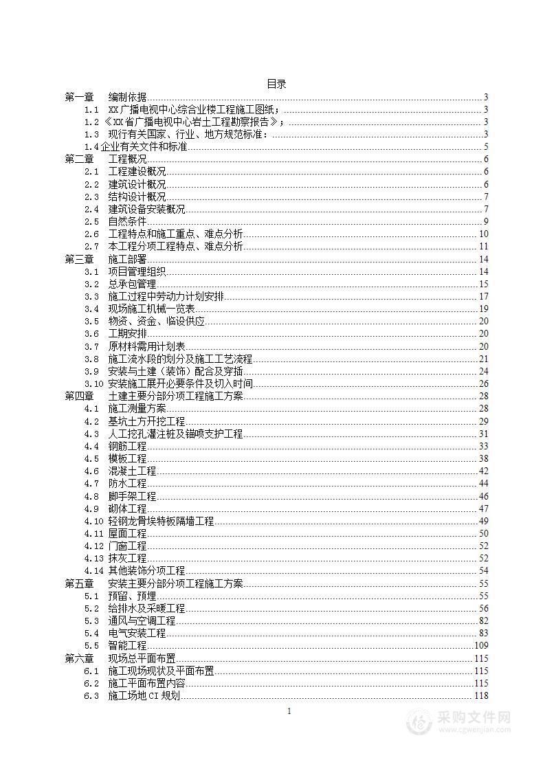 广播电视中心工程施工组织设计（框架核心筒结构）