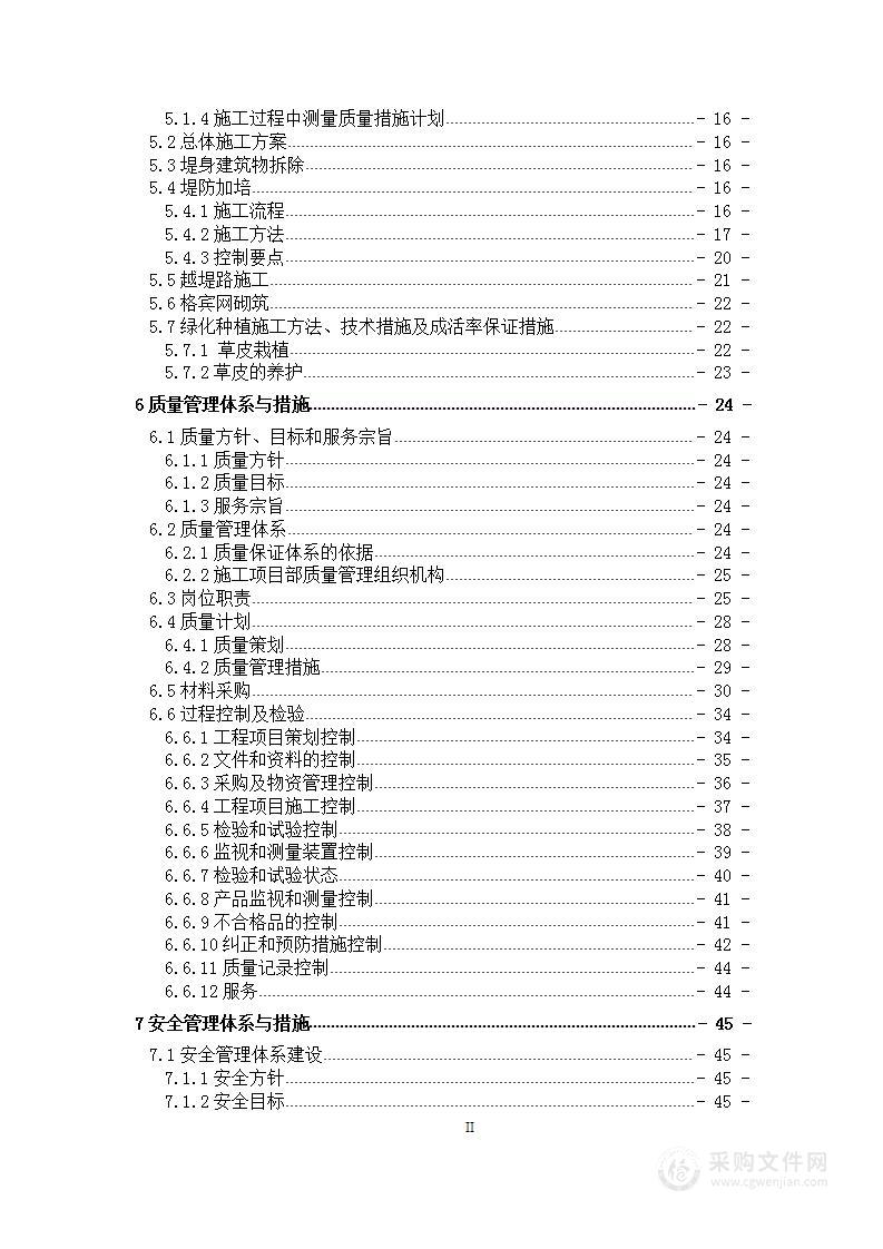 河道综合整治加宽工程施工组织设计