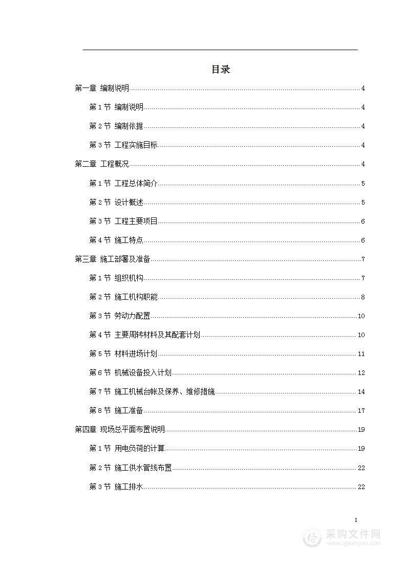 珠海某大学校区污水处理系统改造土建工程施工组织设计