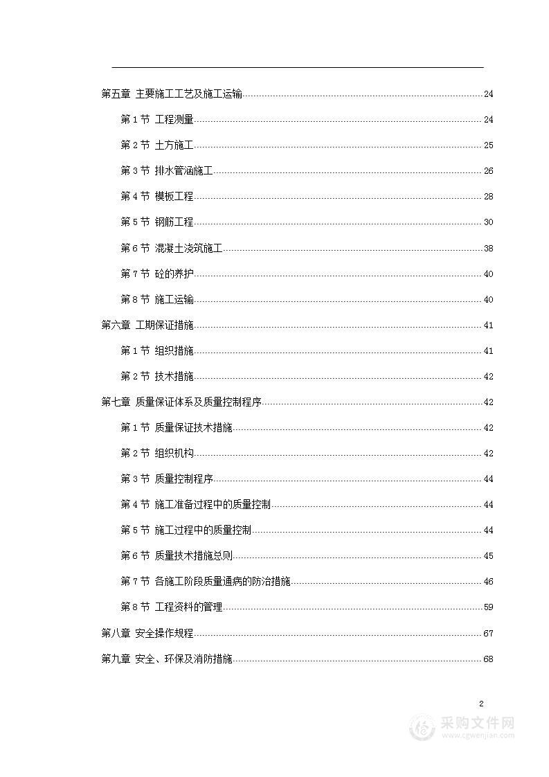 珠海某大学校区污水处理系统改造土建工程施工组织设计