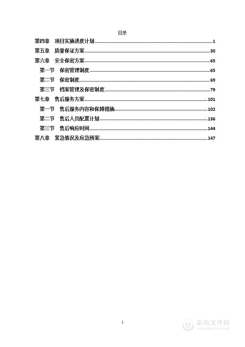 办公产品供货服务技术方案